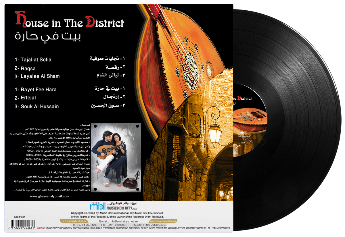 House In The District | Ghassan Yousef - Vinyl