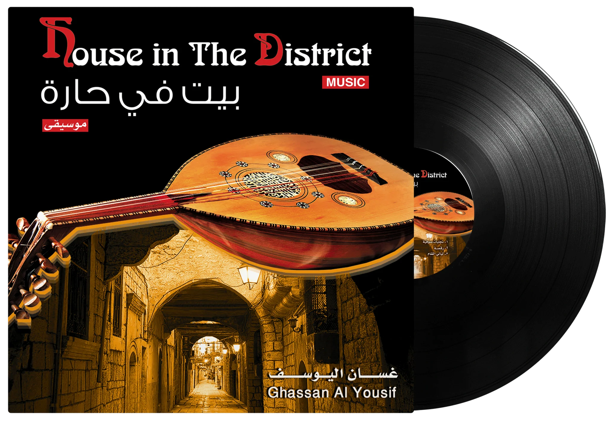 House In The District | Ghassan Yousef