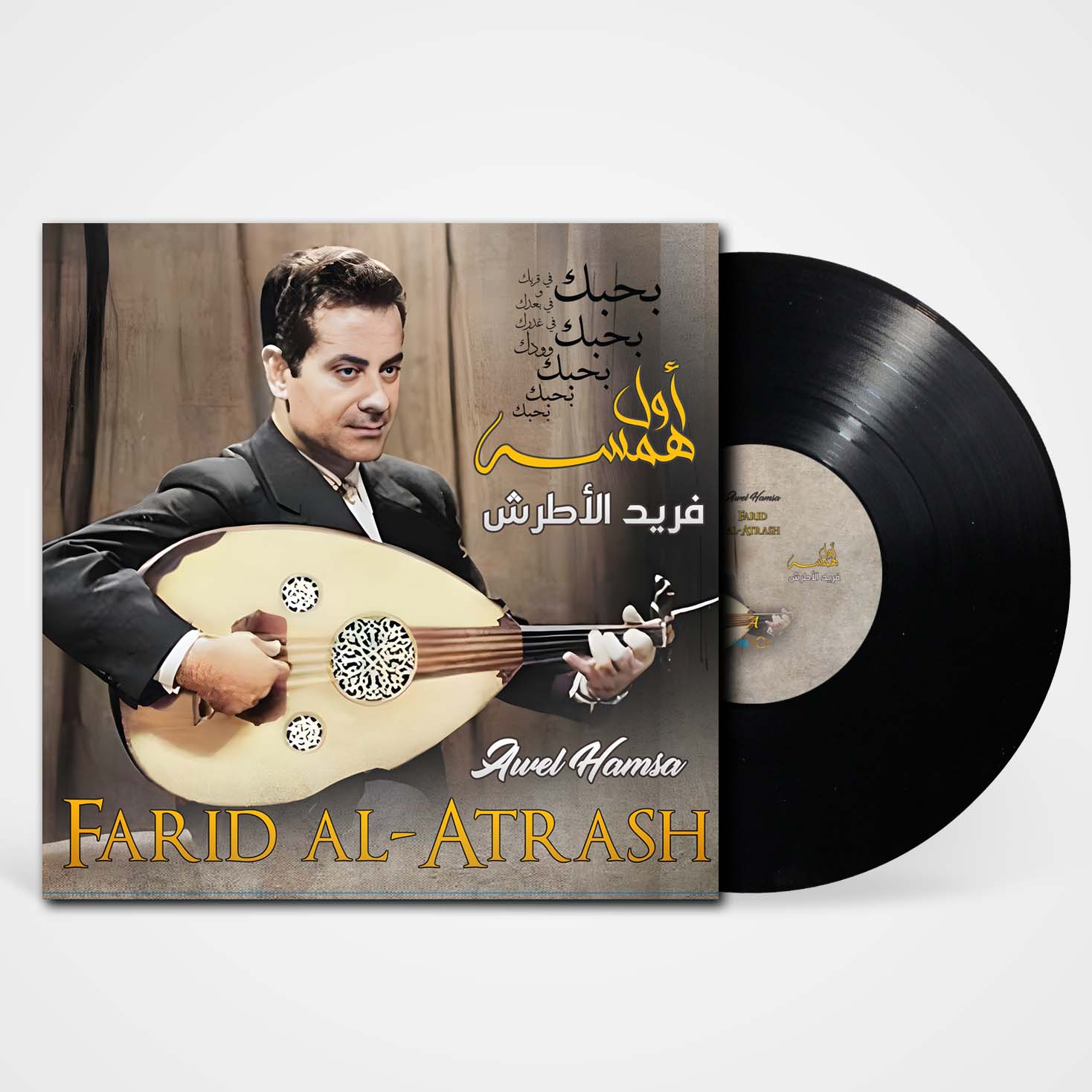 Awel Hamsai | Farid Al Atrash