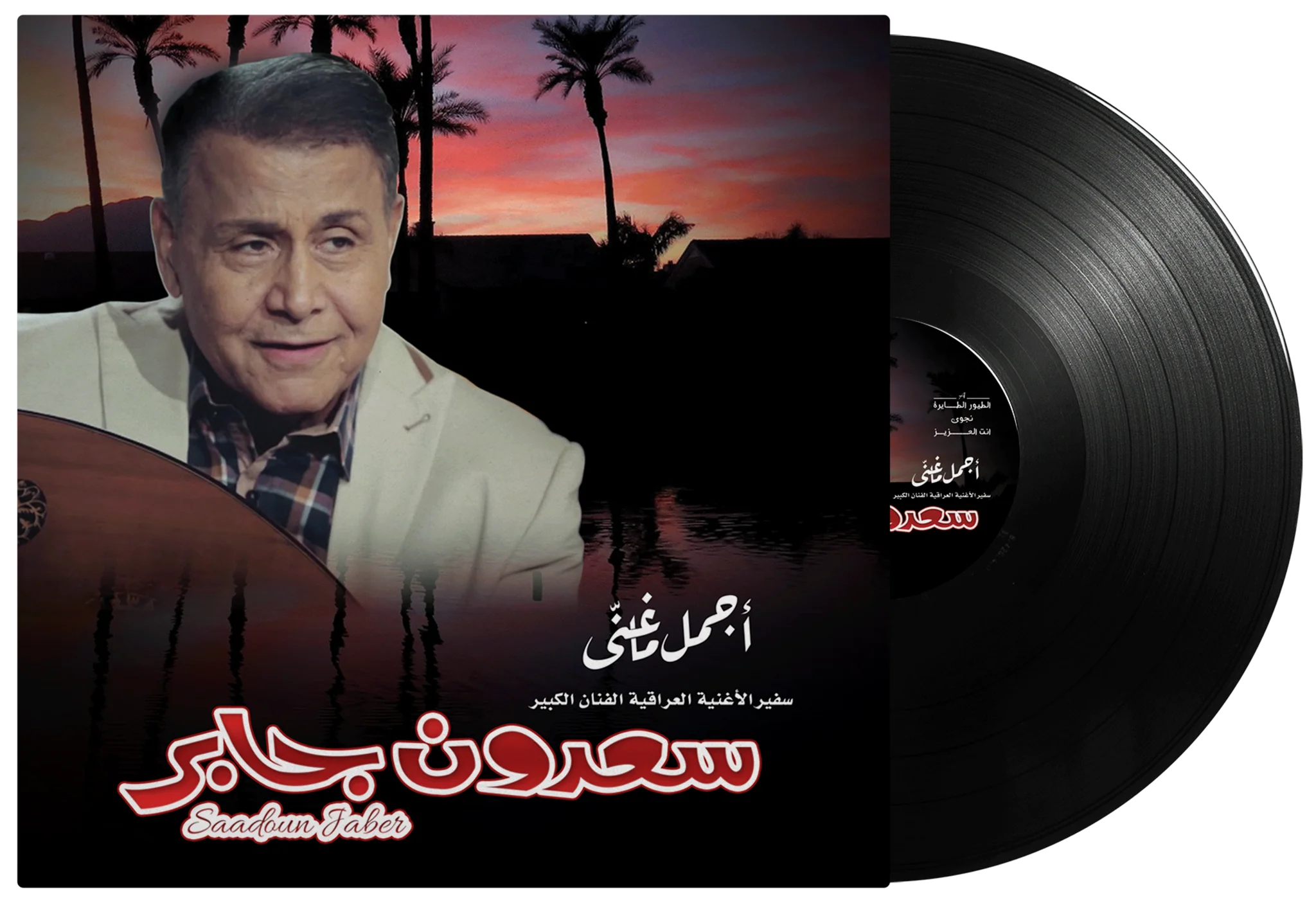Best Of | Sadoun Jaber