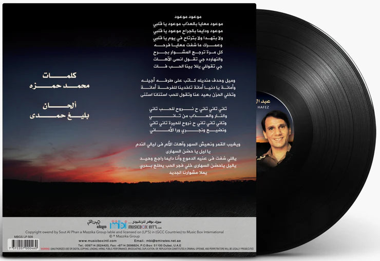 Mawood | Abdel Halim Hafez