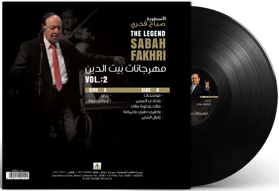 Mehrajaniat Baitddin 2 | Sabah Fakhri