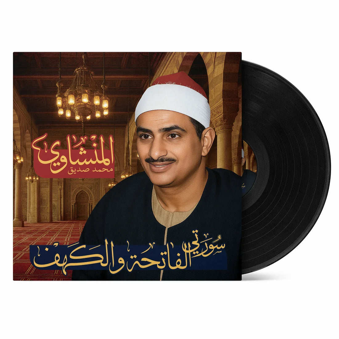 Minshawi (Al-Fatihah & Al-Kahf) - Mohamed Siddiq Al Minshawi - Vinyl