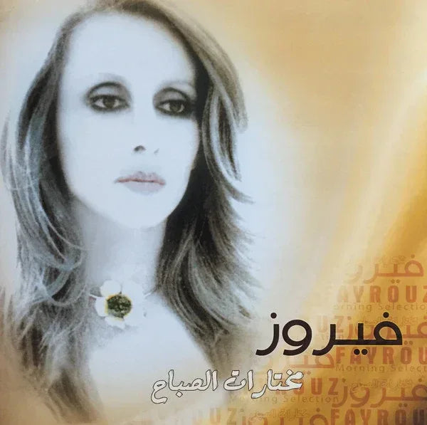 Morning Selection | Fairuz