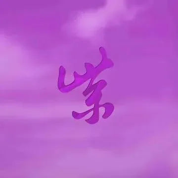 Purple Rarities | Stone Temple Pilots