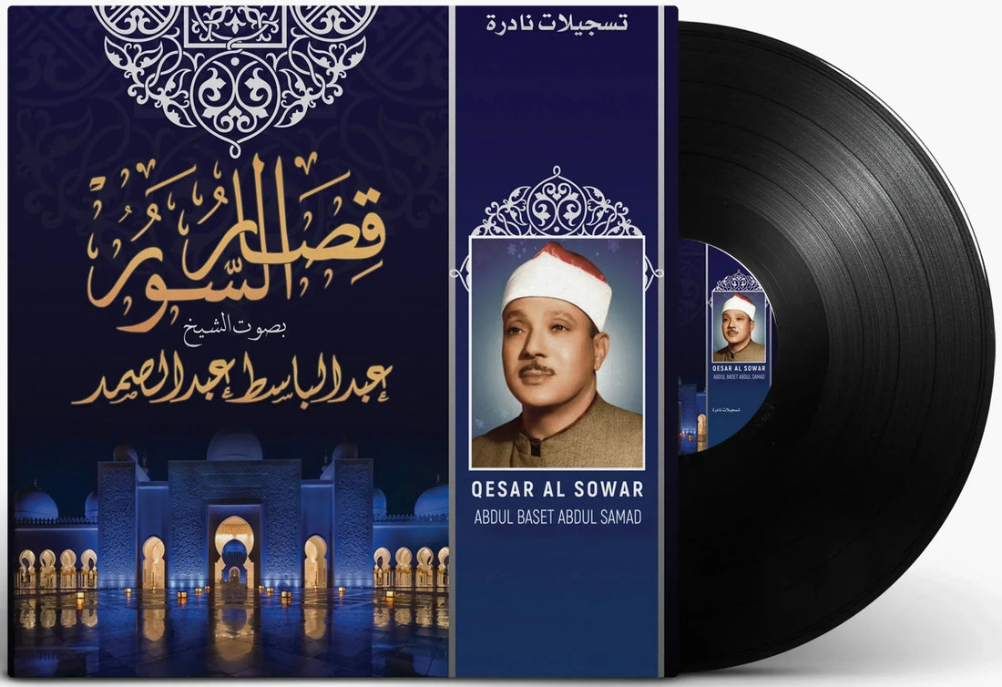 Qesar Ramadan Vinyl Collection | Arabic Records for Gifting UAE | Vinyl.ae