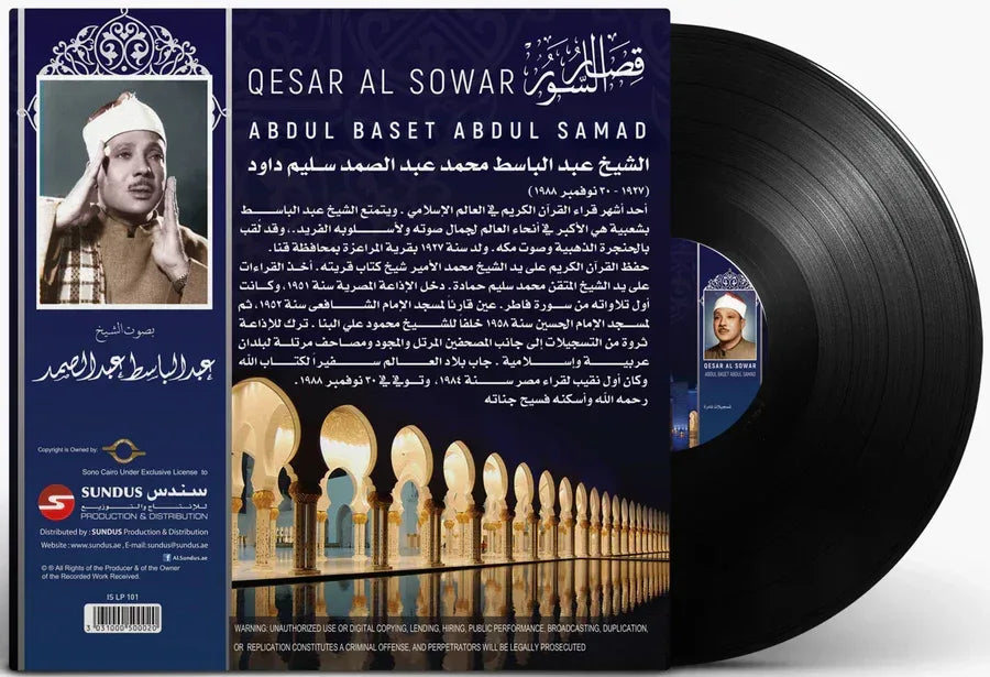 Qesar Buy Qesar Al Sowar | Abdul Basset Abdul Samad Vinyl Record | Arabic ...