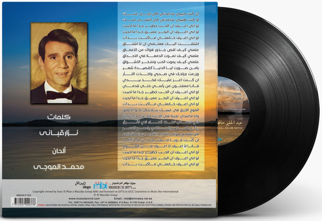 Resala | Abdel Halim Hafez - Vinyl