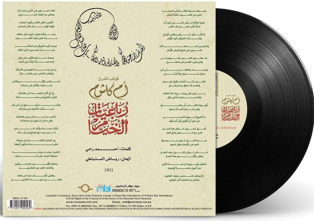 Robaeyat El Khayam | Om Kolthoum