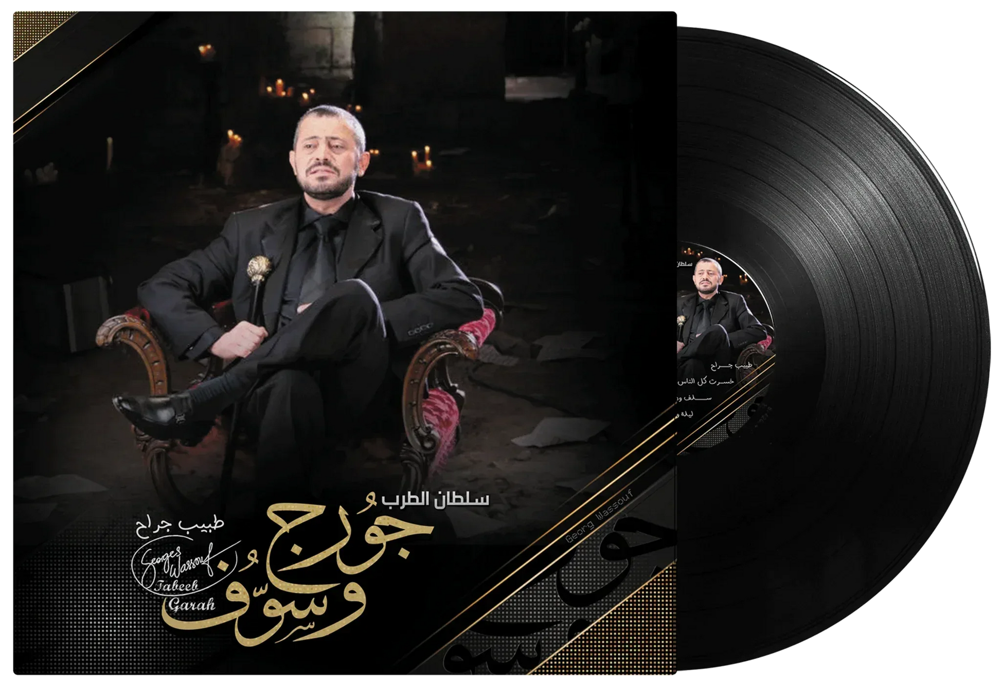 Tabeeb Garah | George Wassouf