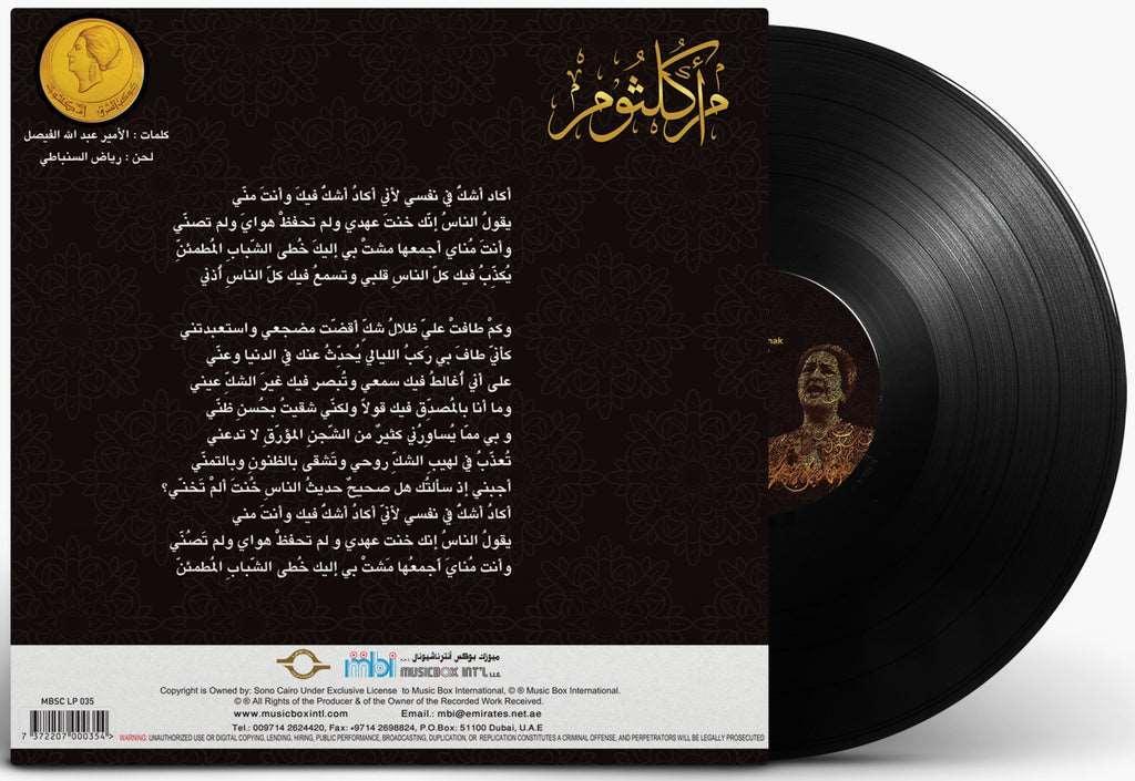 Thawrat Al Chak | Om Kolthoum