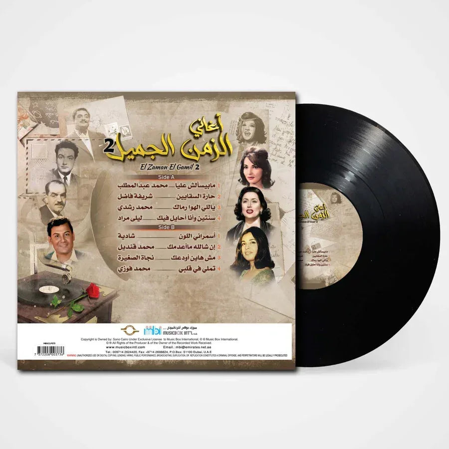 V/A | El Zaman El Gamil 2