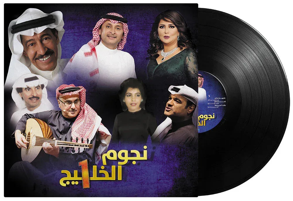 V/A | Nojoom Al Khaleej 1