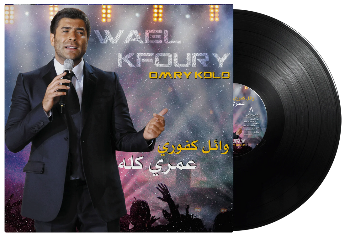 Omry Kolo | Wael Kfoury