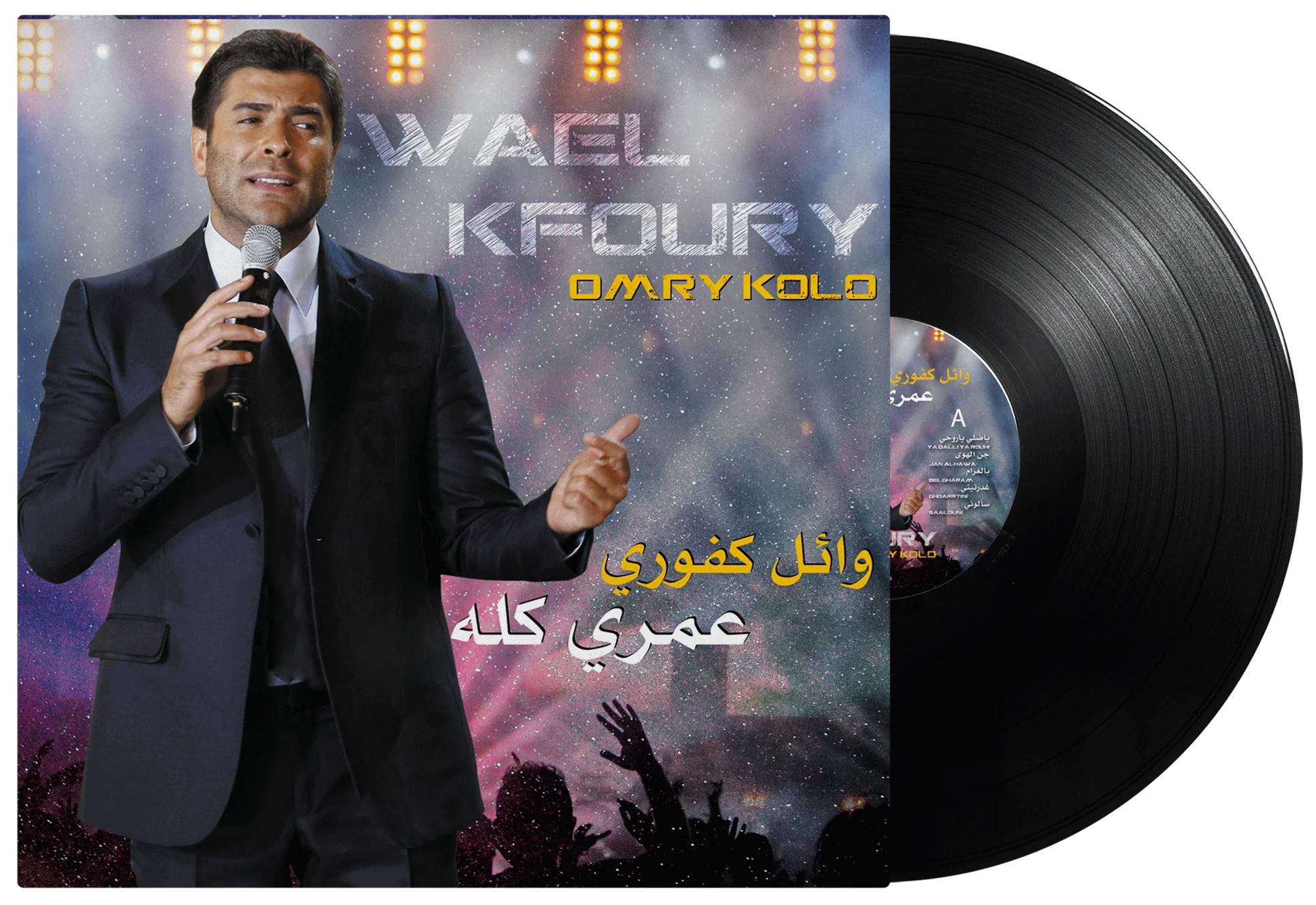 Omry Kolo | Wael Kfoury