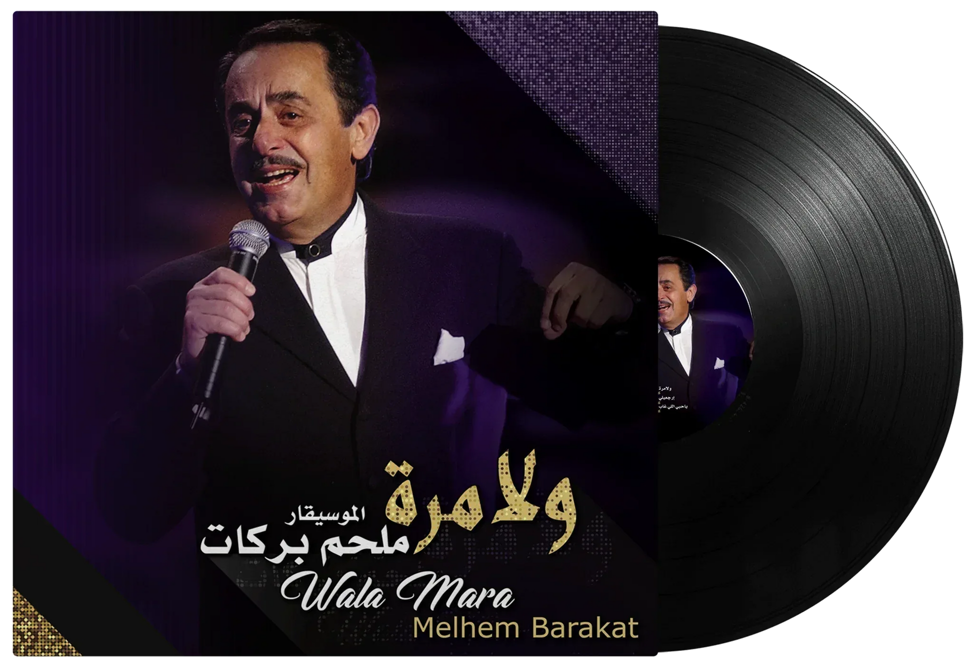 Wala Mara | Melhem Barakat