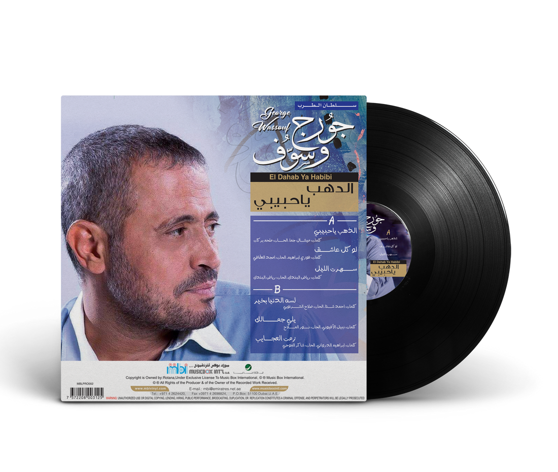 El Dahab Ya Habibi | George Wassouf - Vinyl