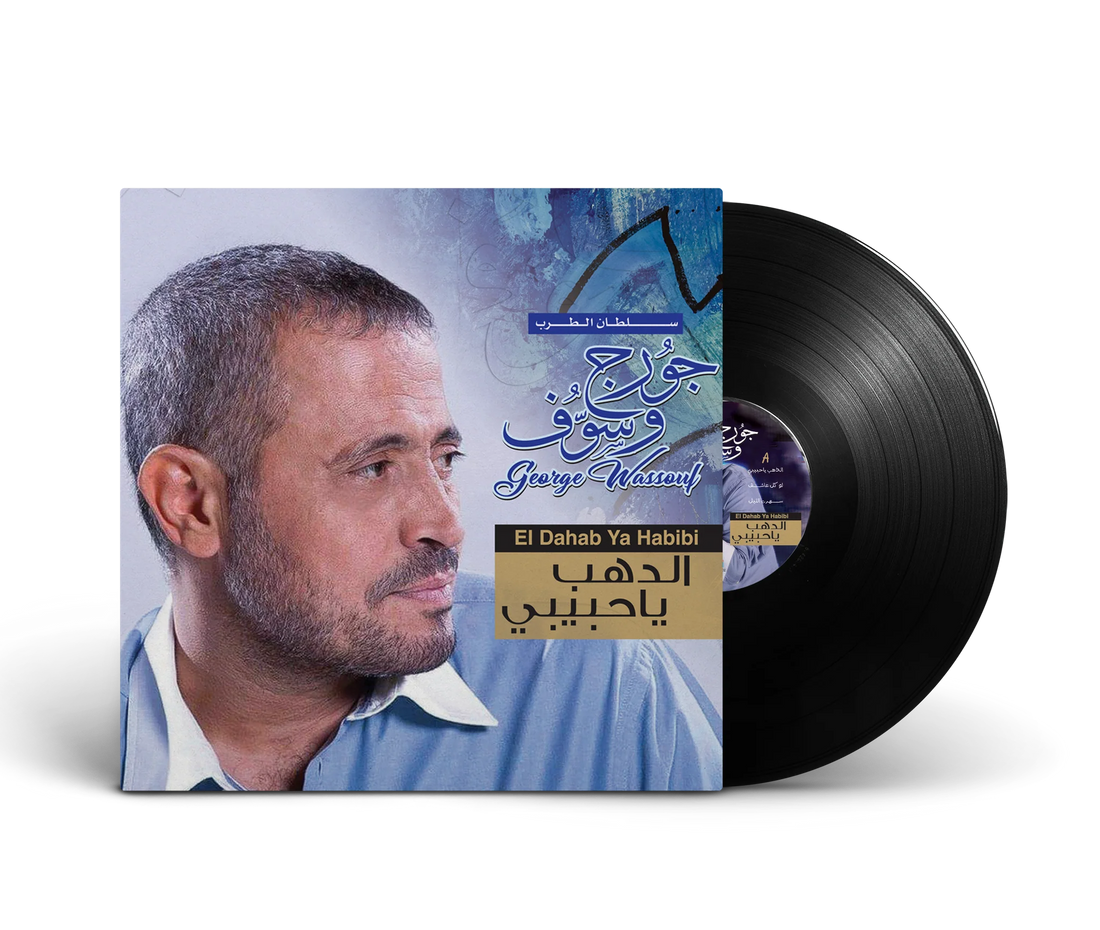 El Dahab Ya Habibi | George Wassouf