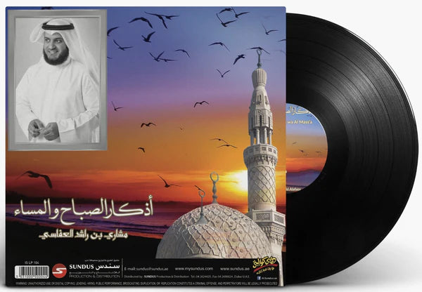 Azkar Sabah Wa Masah | Mishari Bin Rashid
