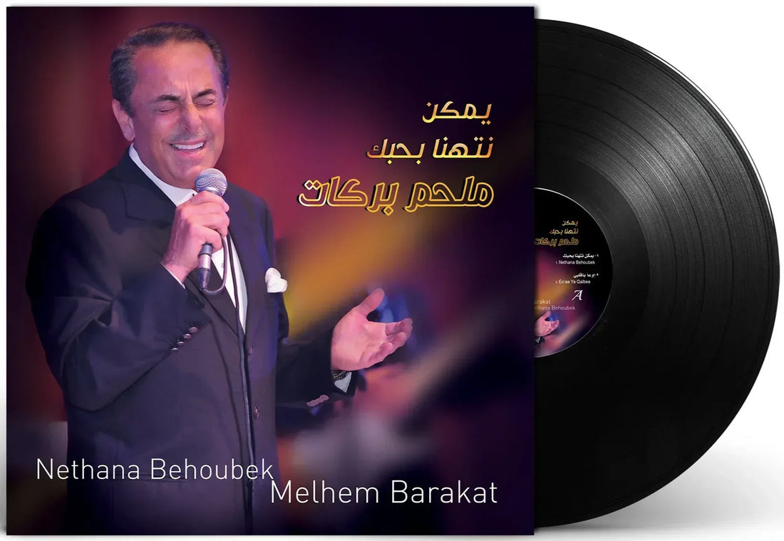 Yemkin Nithana Behobek | Melhem Barakat