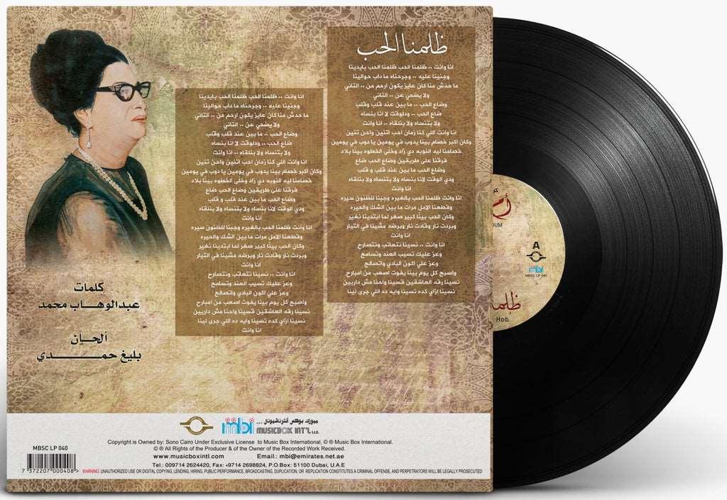Zalamna El Hob | Om Kolthoum