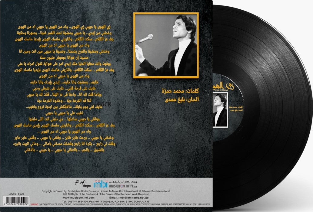 Zay El Hawa | Abdel Halim Hafez - Vinyl