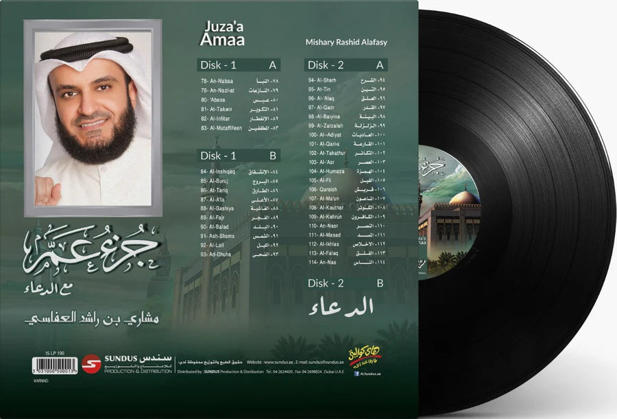 Juz Aam Ma Dua | Mishari Bin Rashid