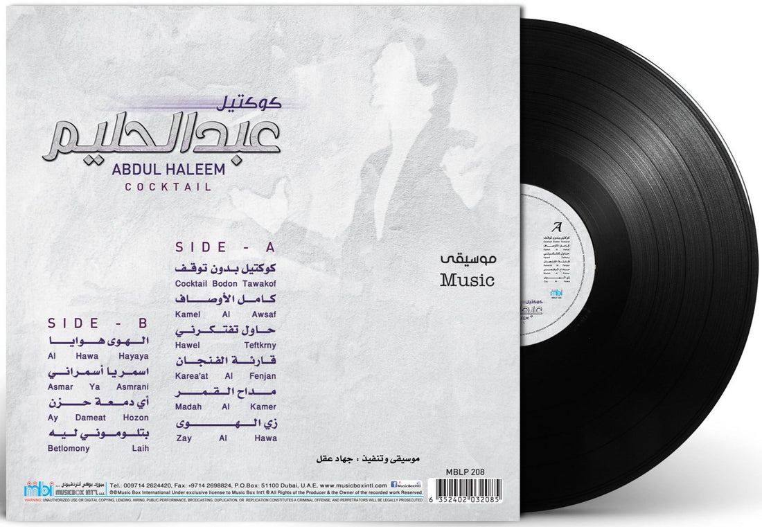 Cocktail A.H.Hafiz | Jehad Aqel - Vinyl