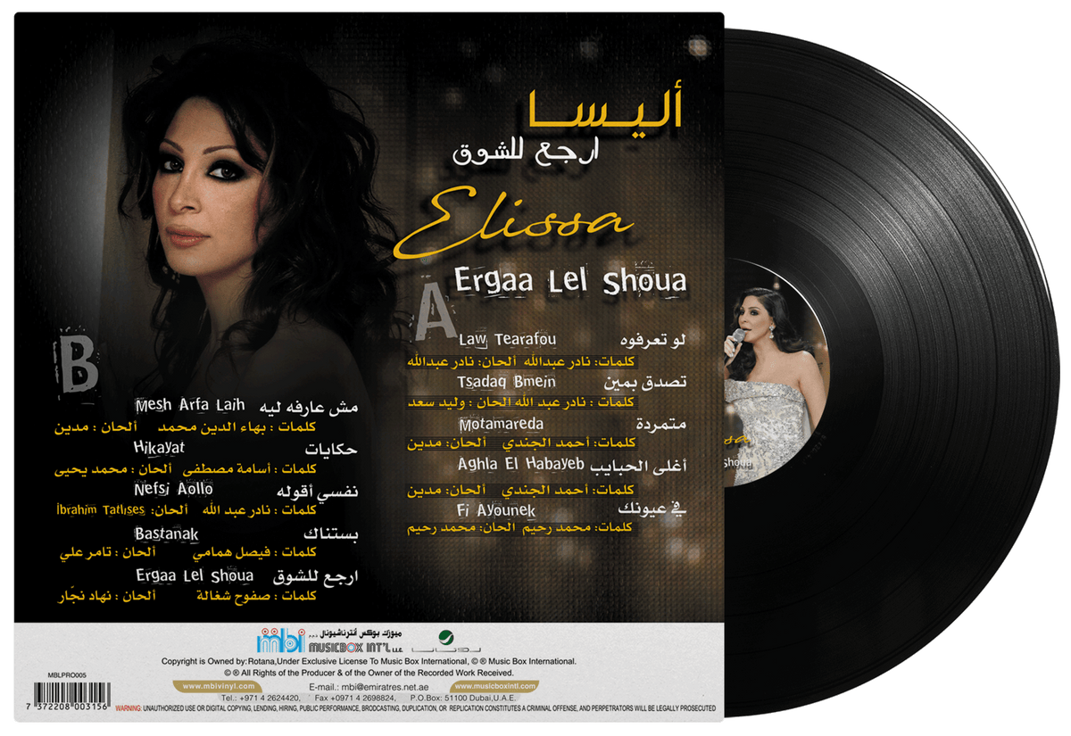 Ergga Lel Shoua | Elissa - Vinyl