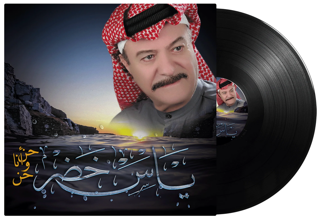 Hen Wana Hen | Yas Khader