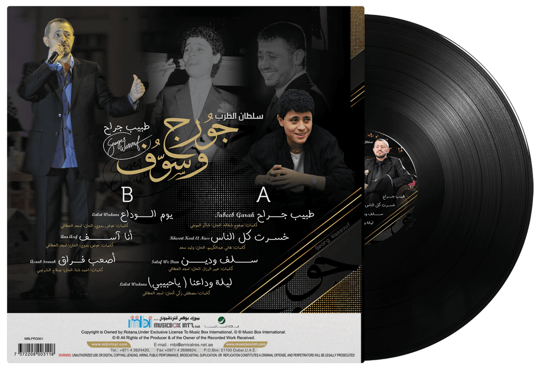 Tabeeb Garah | George Wassouf - Vinyl