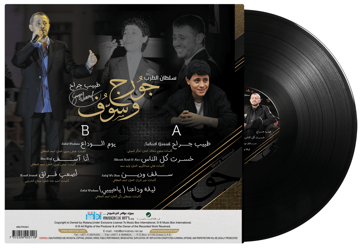 Tabeeb Garah | George Wassouf - Vinyl