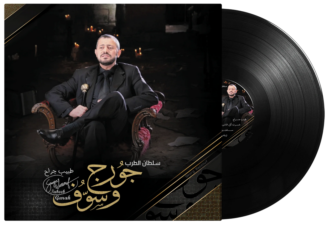 Tabeeb Garah | George Wassouf
