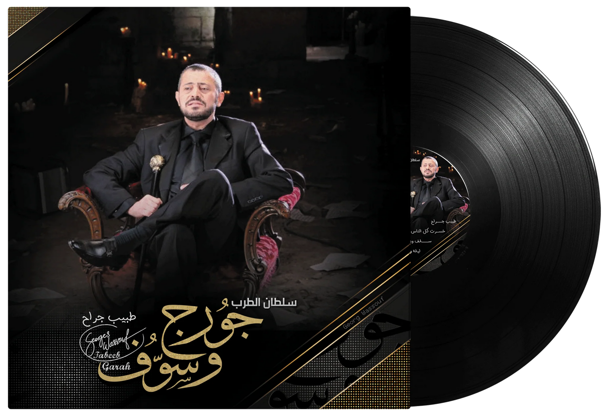 Tabeeb Garah | George Wassouf