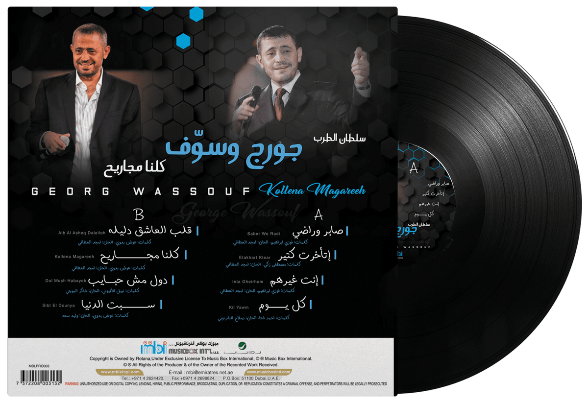 Kollena Magareeh | George Wassouf - Vinyl