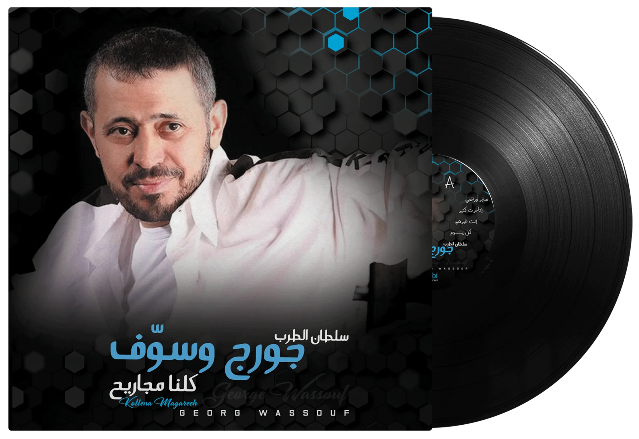 Kollena Magareeh | George Wassouf