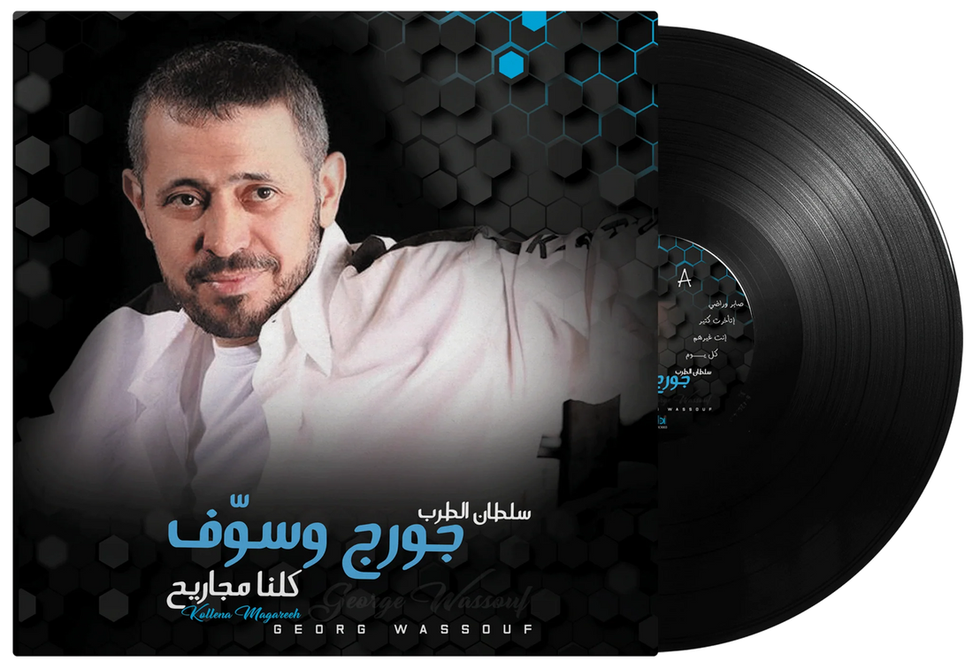 Kollena Magareeh | George Wassouf