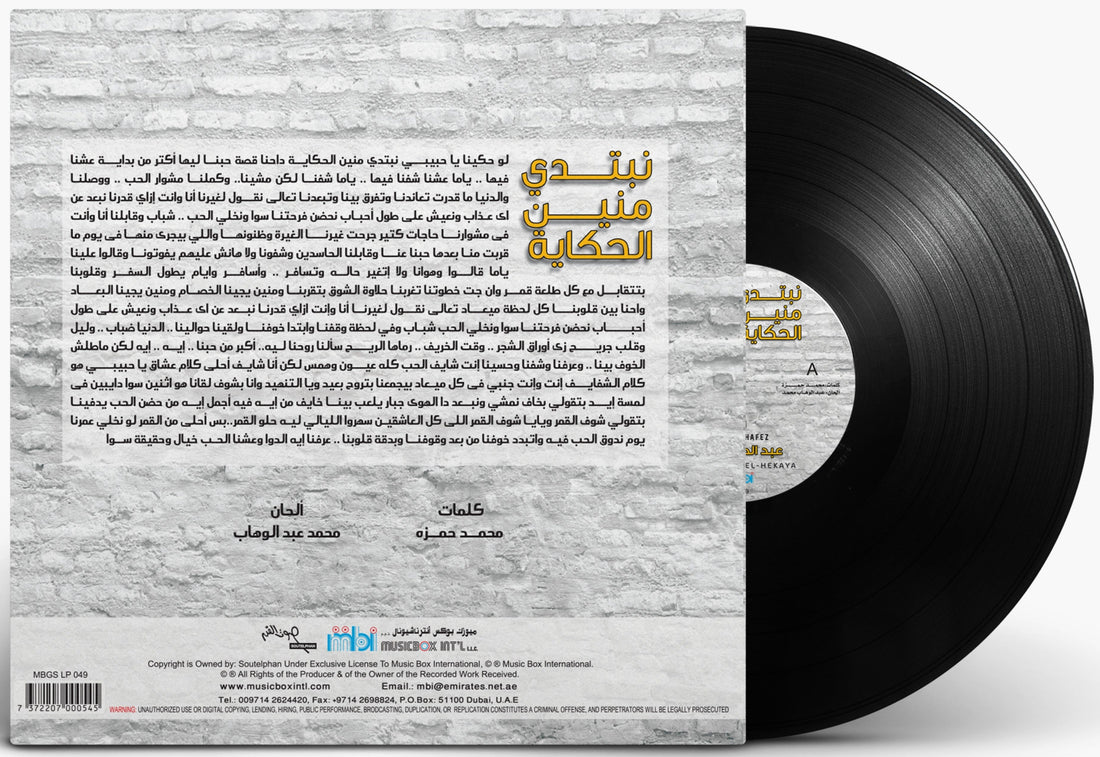 Nebtdy Meneen El Hekaya | Abdel Halim Hafez - Vinyl