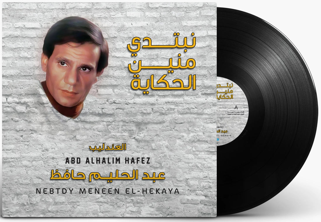 Nebtdy Meneen El Hekaya | Abdel Halim Hafez