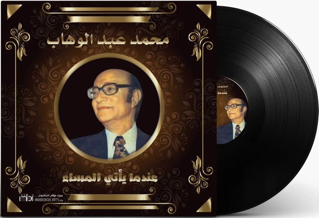 Endma Yati Al Massa'A | Mohammed Abdul Wahb