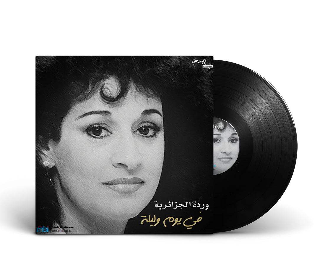 Fi Youm Fi Lilah | Warda Al Jazairia